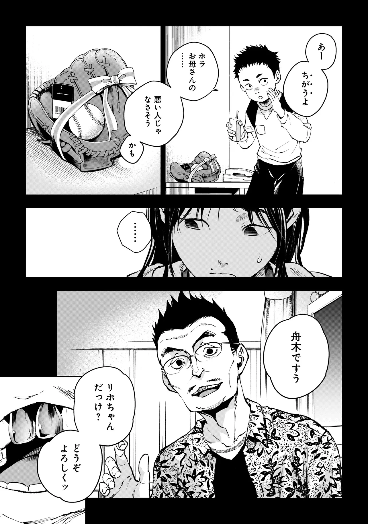 比嘉姉妹 第9.1話 - 9