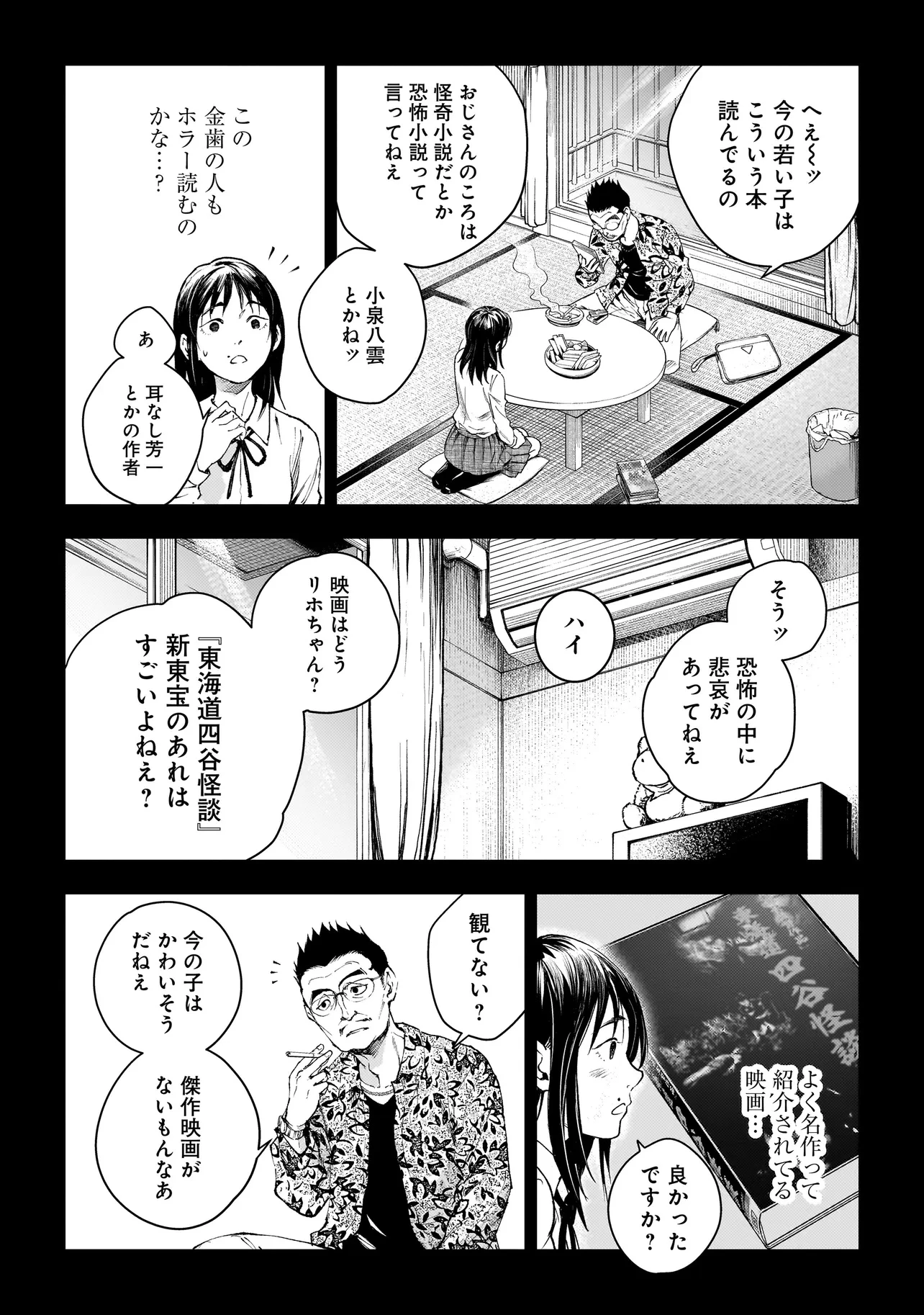 比嘉姉妹 第9.1話 - 10