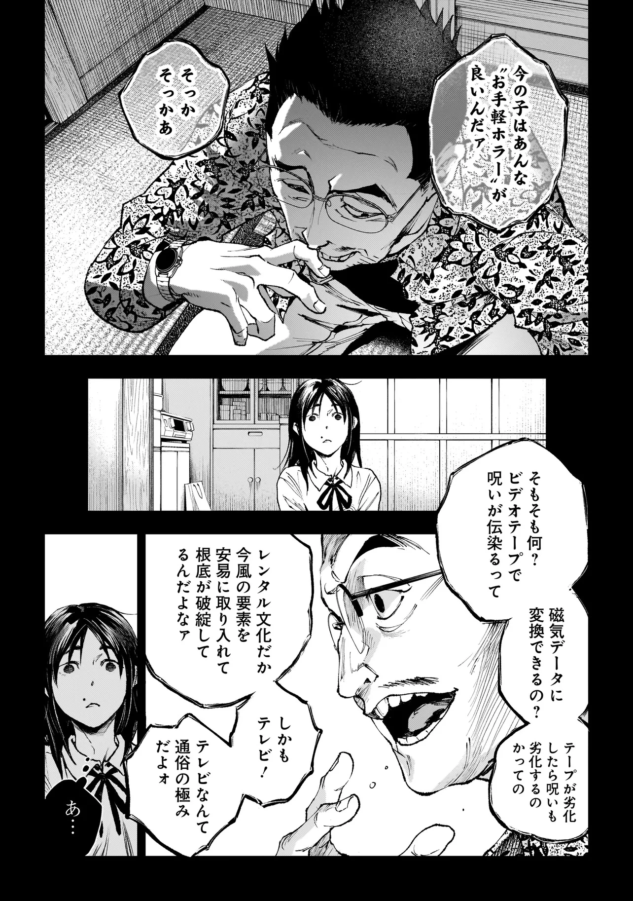 比嘉姉妹 第9.1話 - 12