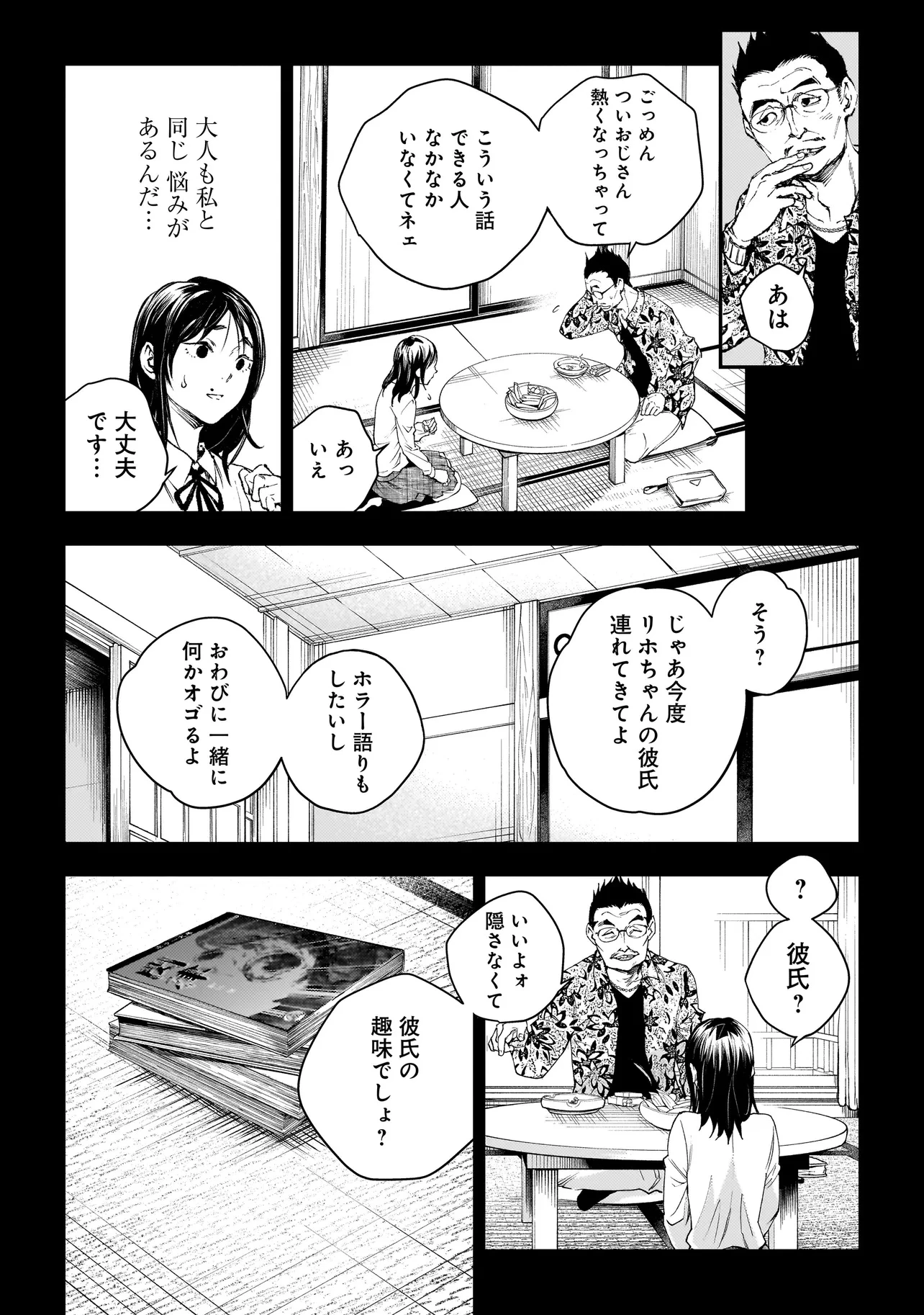 比嘉姉妹 第9.1話 - 14