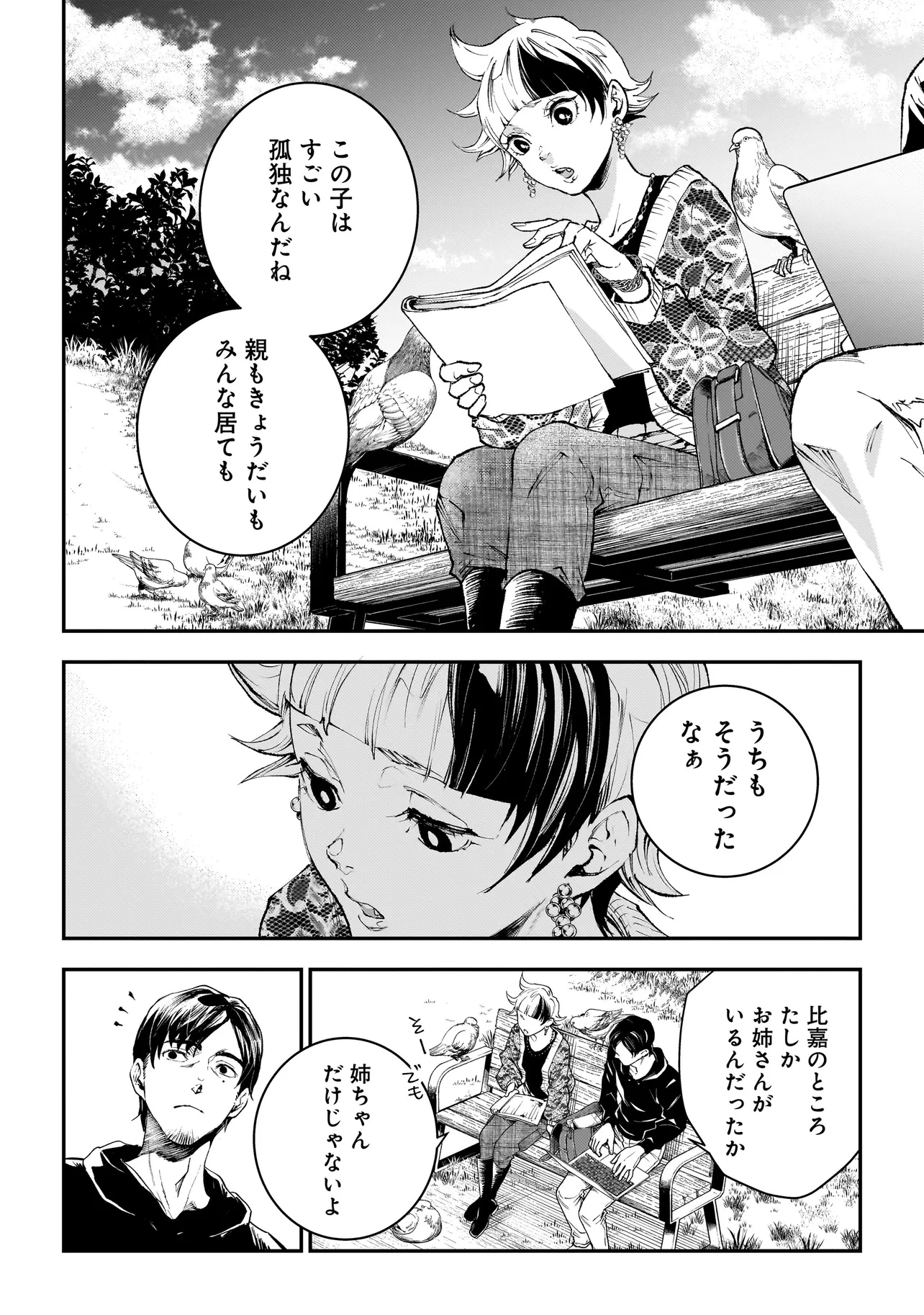 比嘉姉妹 第9.1話 - 18