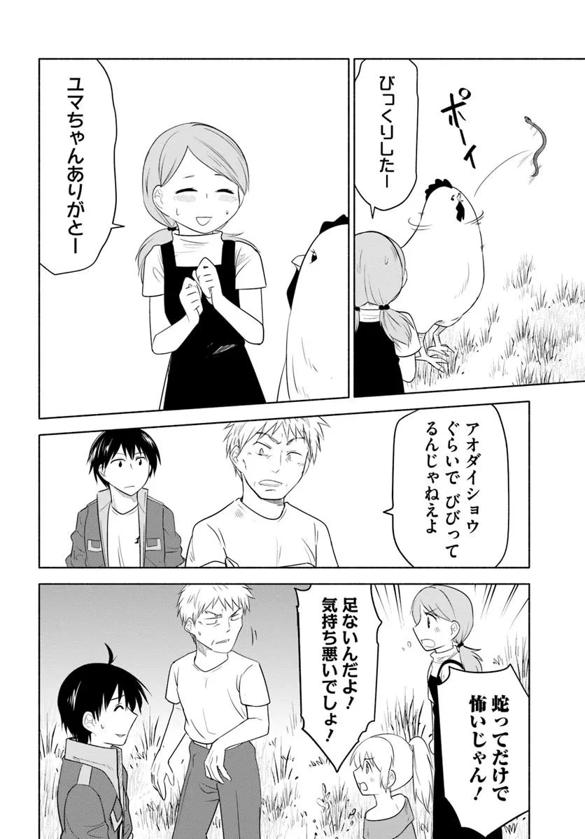 前略、山暮らしを始めました。 第30話 - 2