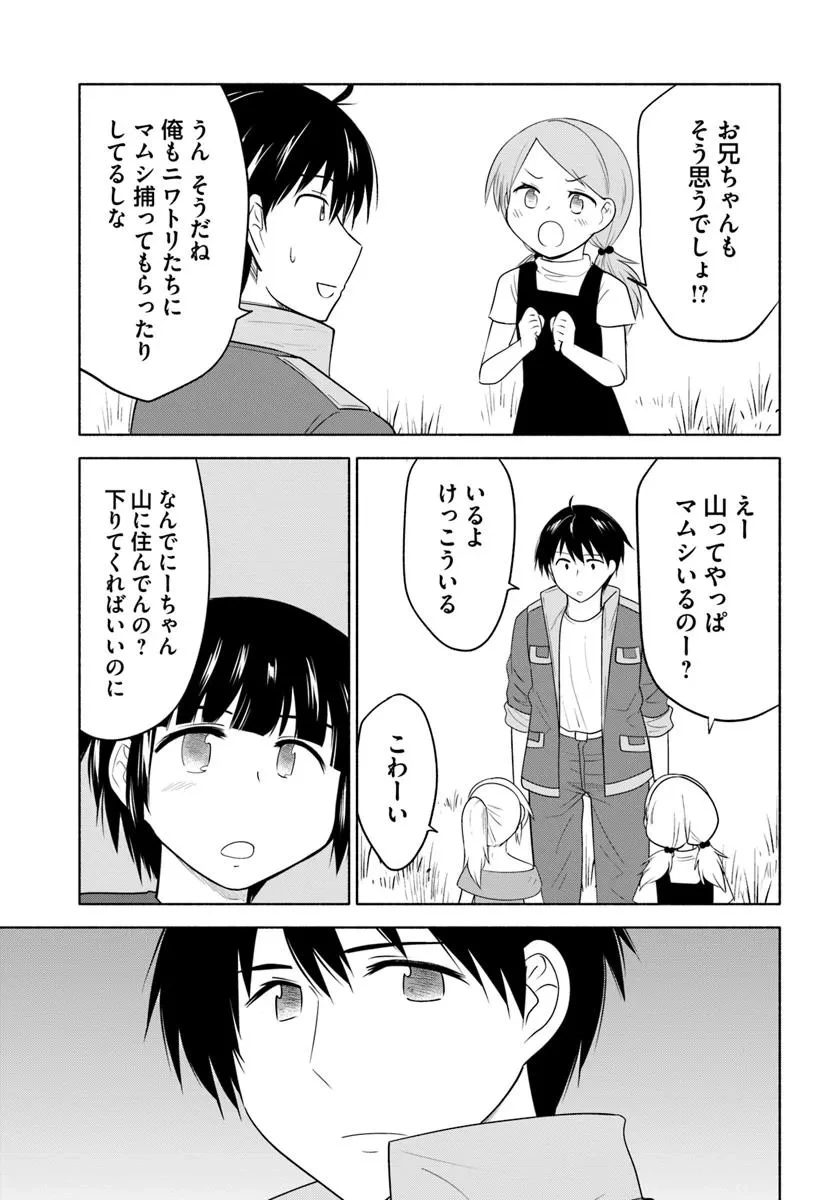 前略、山暮らしを始めました。 第30話 - 3