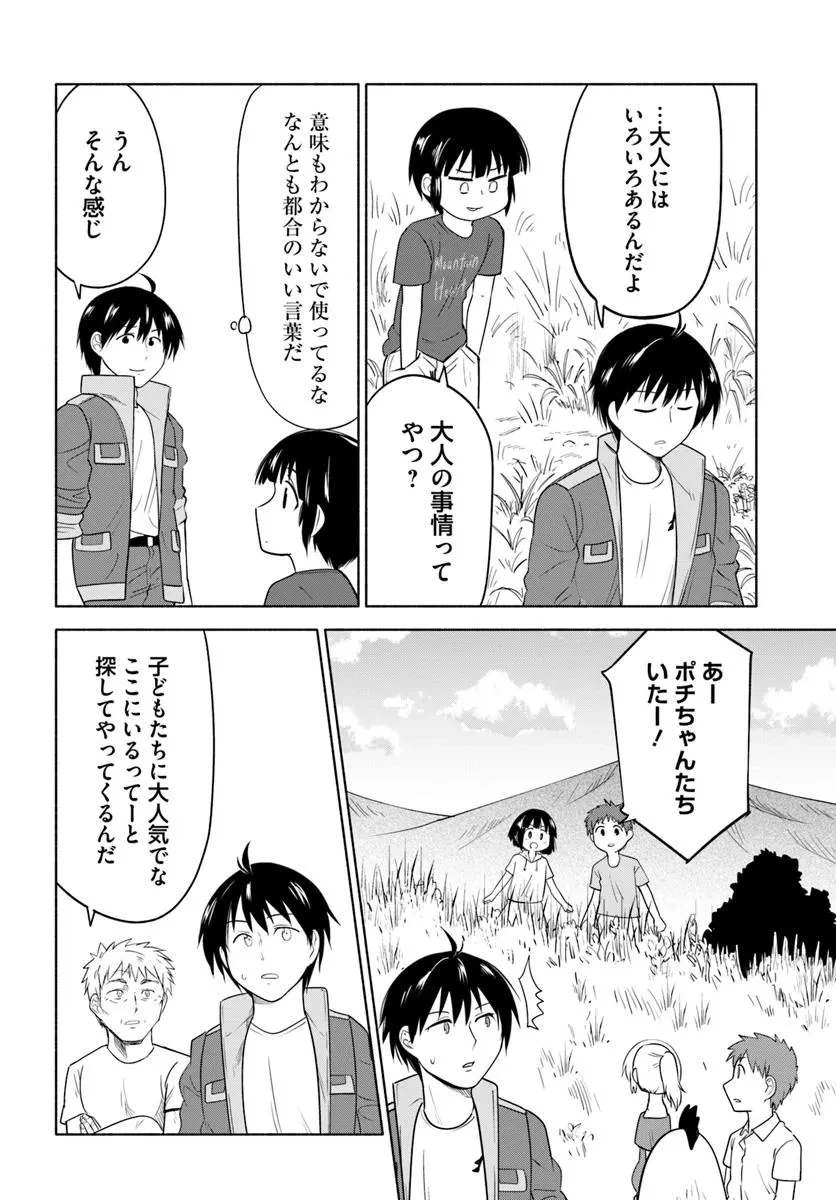 前略、山暮らしを始めました。 第30話 - 4