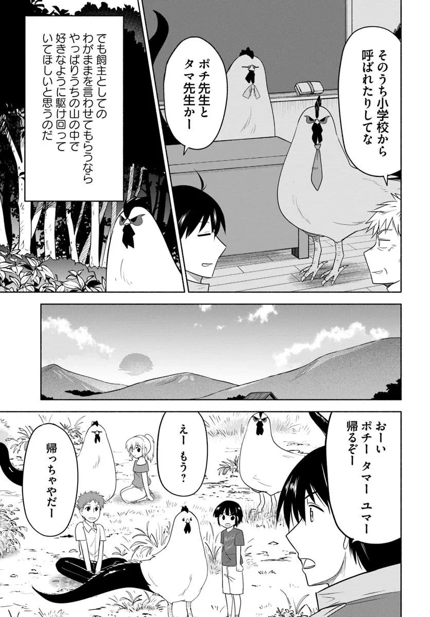 前略、山暮らしを始めました。 第30話 - 5