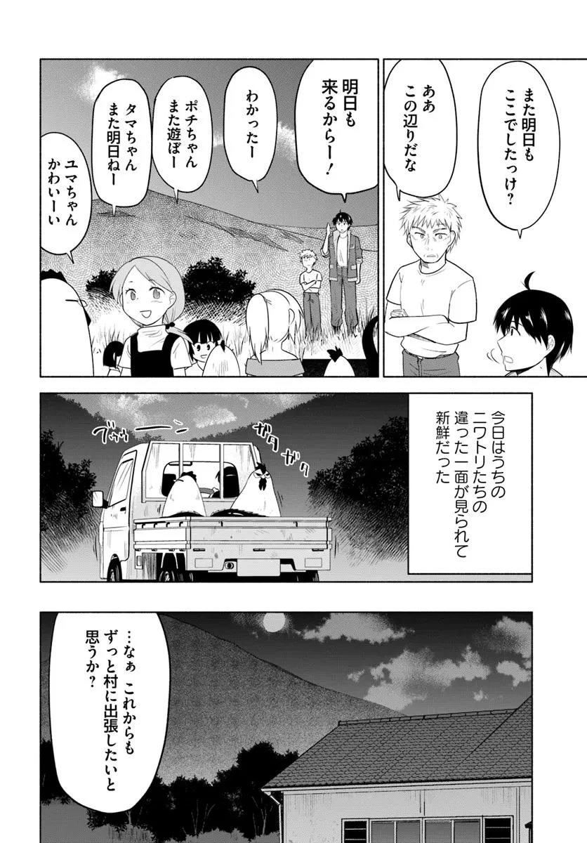前略、山暮らしを始めました。 第30話 - 6