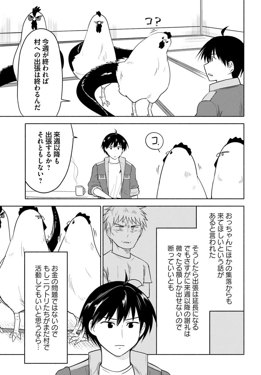 前略、山暮らしを始めました。 第30話 - 7