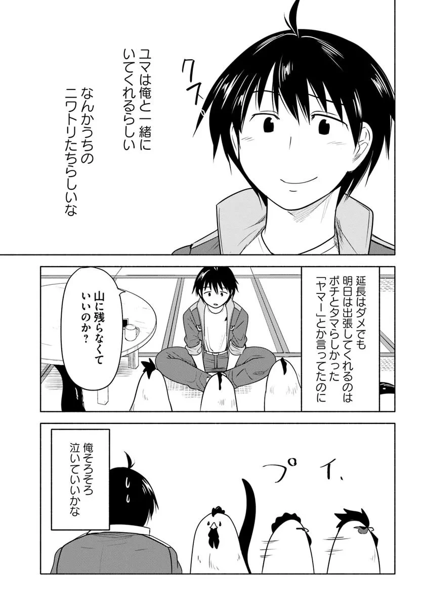 前略、山暮らしを始めました。 第30話 - 9