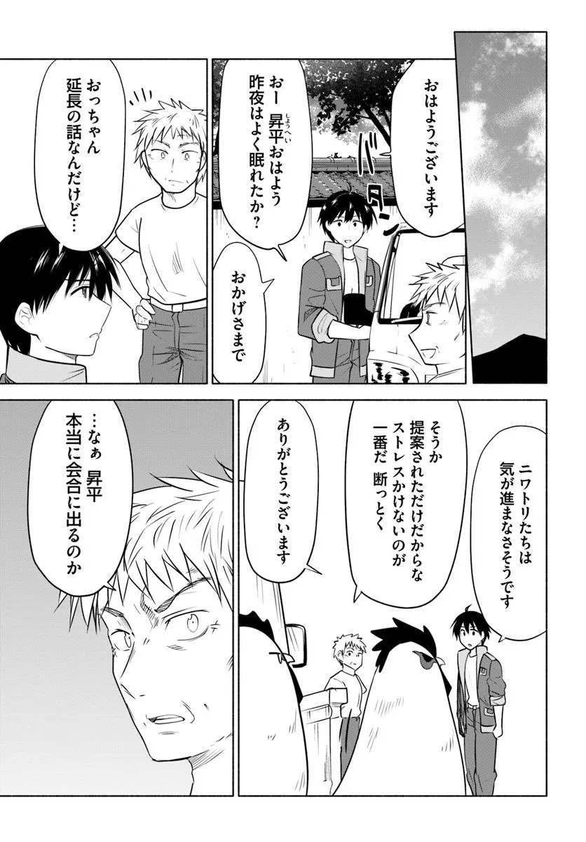 前略、山暮らしを始めました。 第30話 - 11