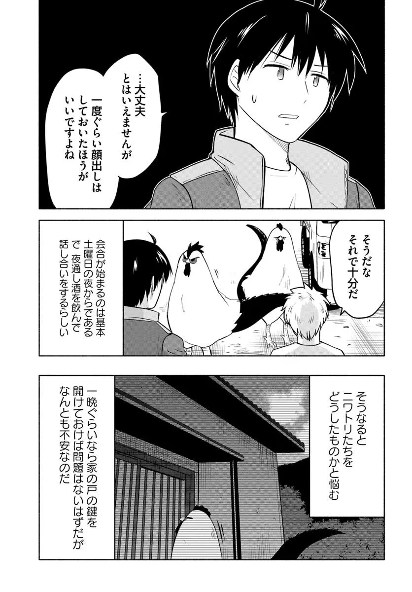 前略、山暮らしを始めました。 第30話 - 13