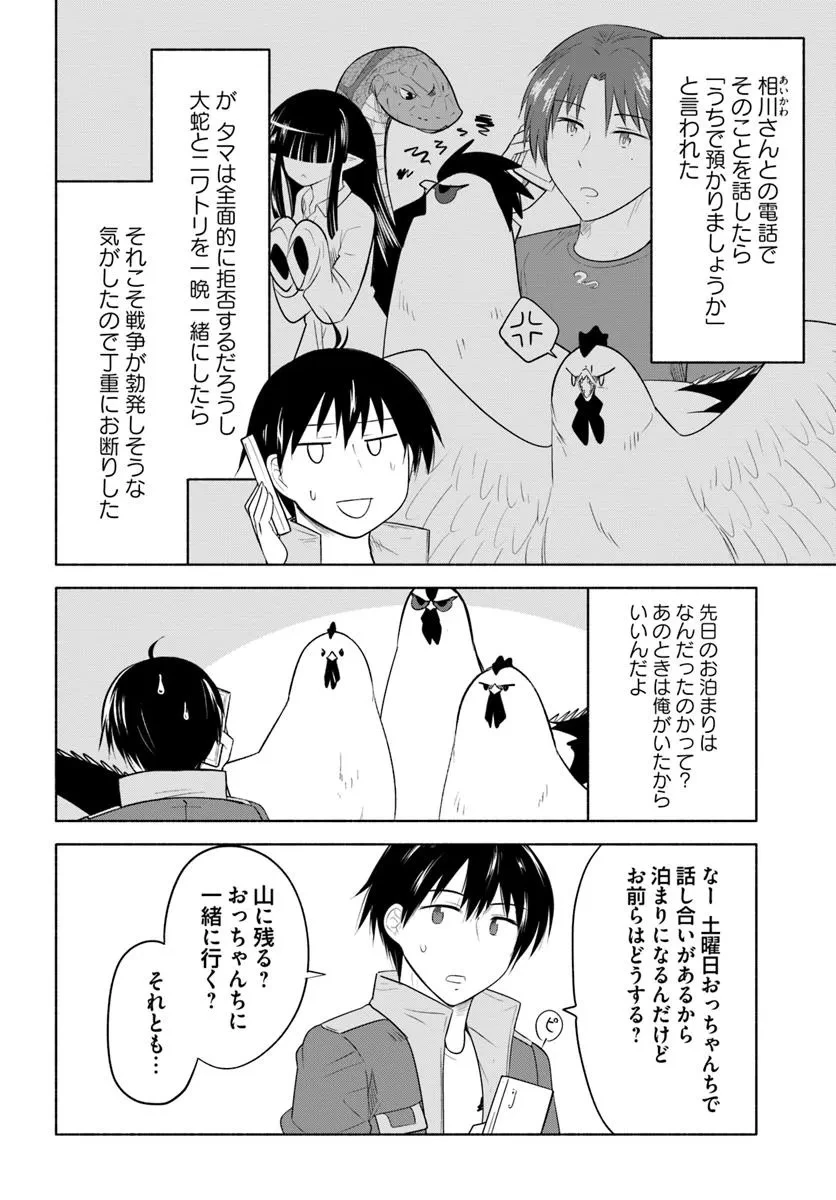 前略、山暮らしを始めました。 第30話 - 14