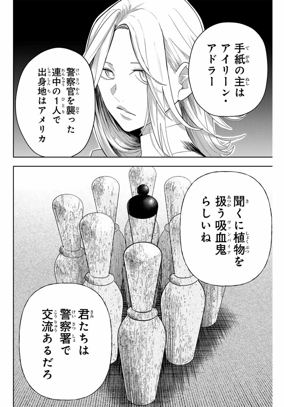 ヴァンデッド 第12話 - 2