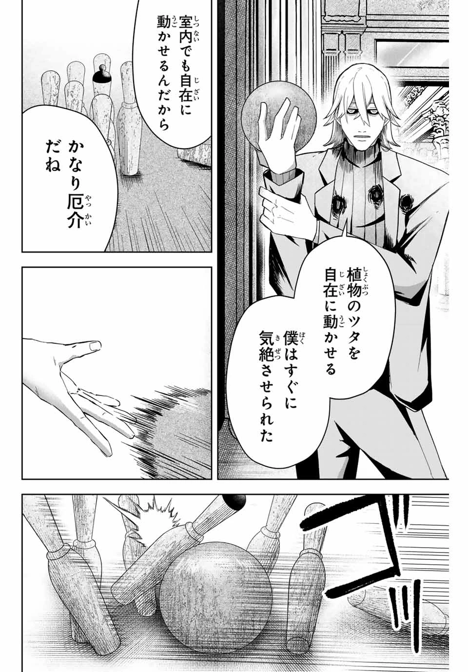 ヴァンデッド 第12話 - 4