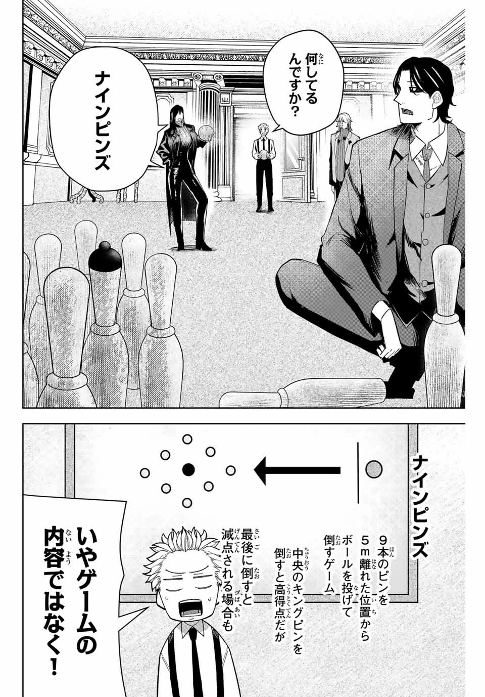 ヴァンデッド 第12話 - 6