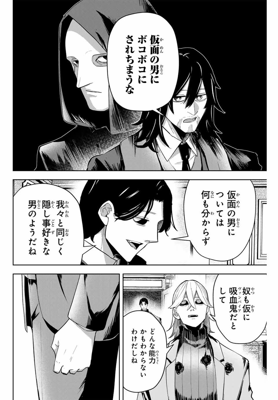 ヴァンデッド 第12話 - 8