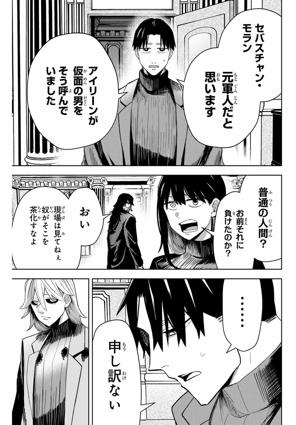 ヴァンデッド 第12話 - 9