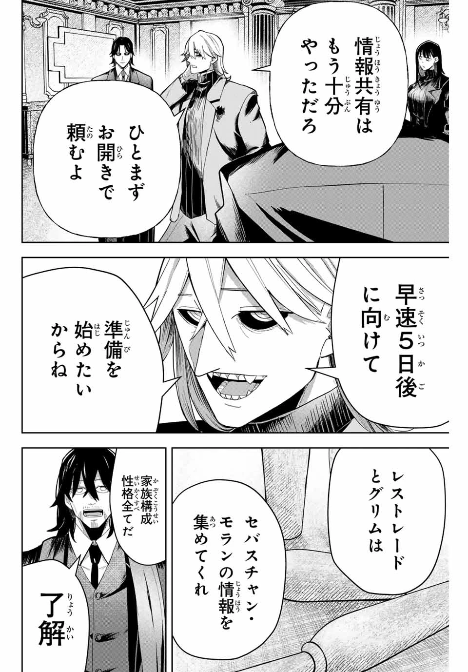 ヴァンデッド 第12話 - 10