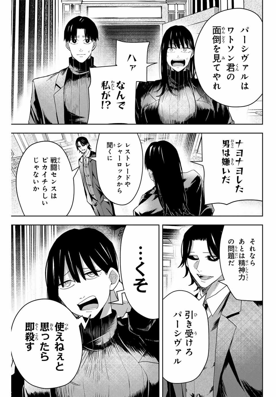 ヴァンデッド 第12話 - 11