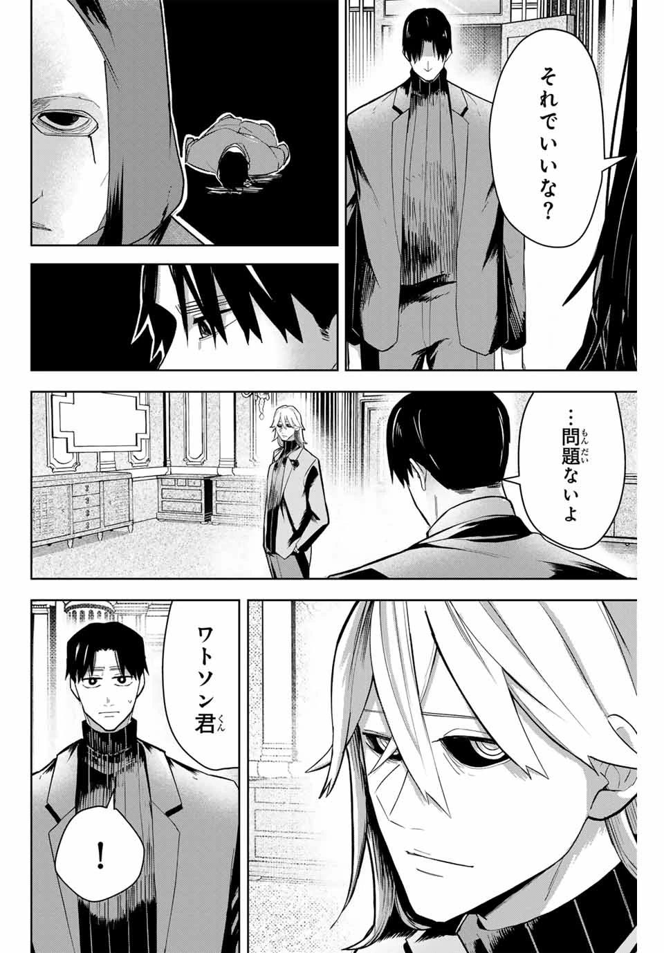 ヴァンデッド 第12話 - 12