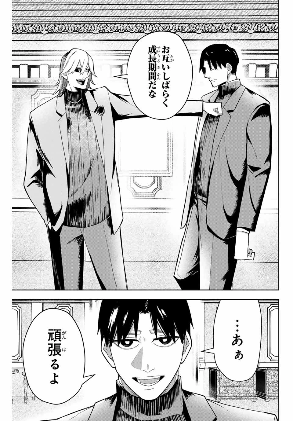 ヴァンデッド 第12話 - 13