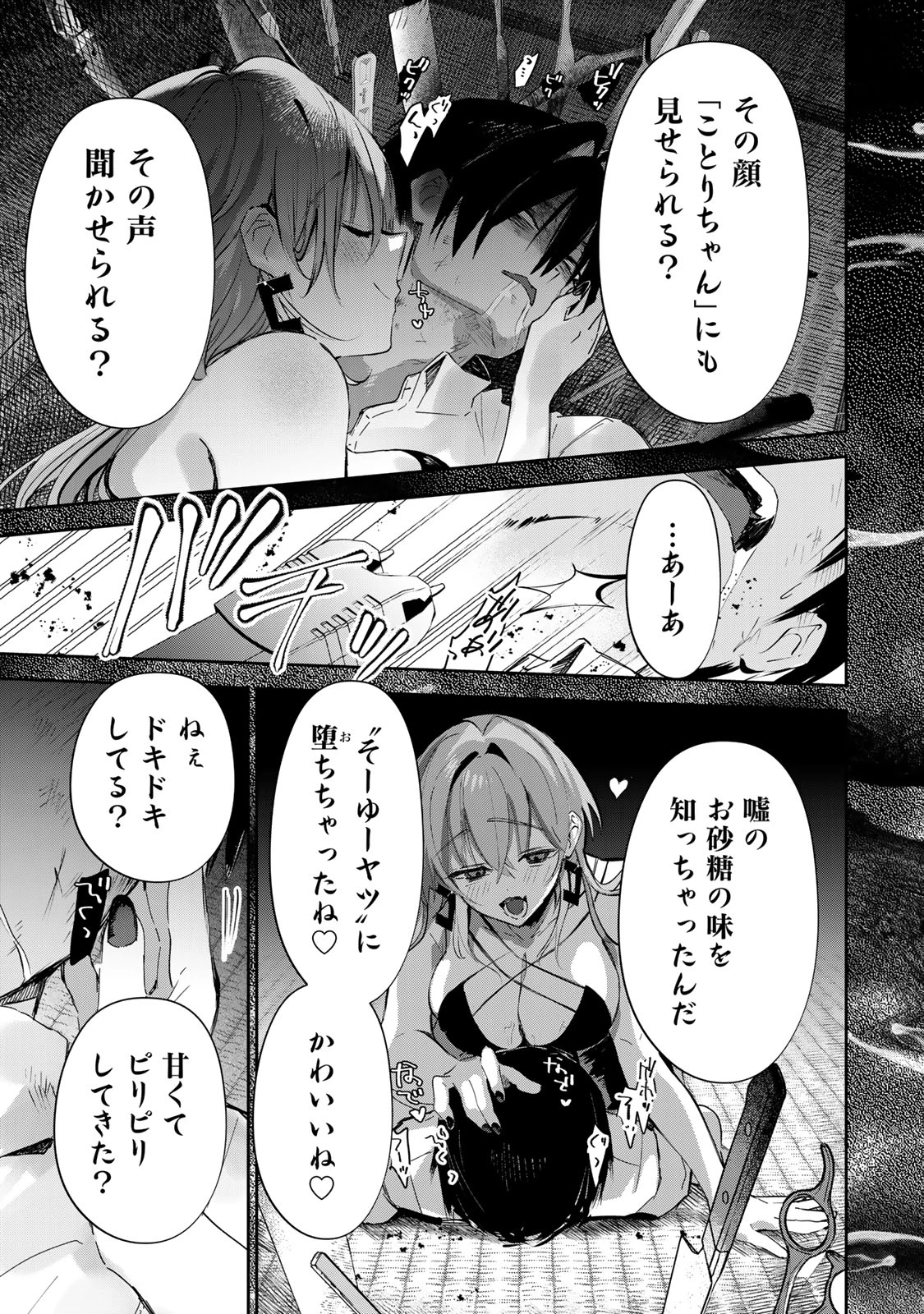 ディディアディクション 第24話 - 13