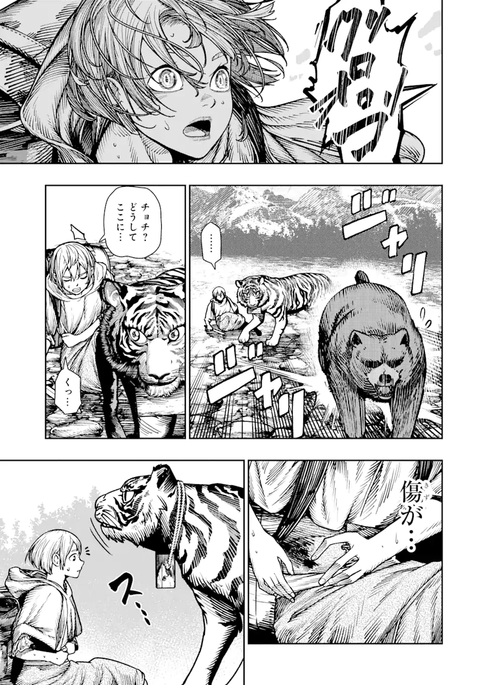 血を這う亡国の王女 第19.1話 - 5