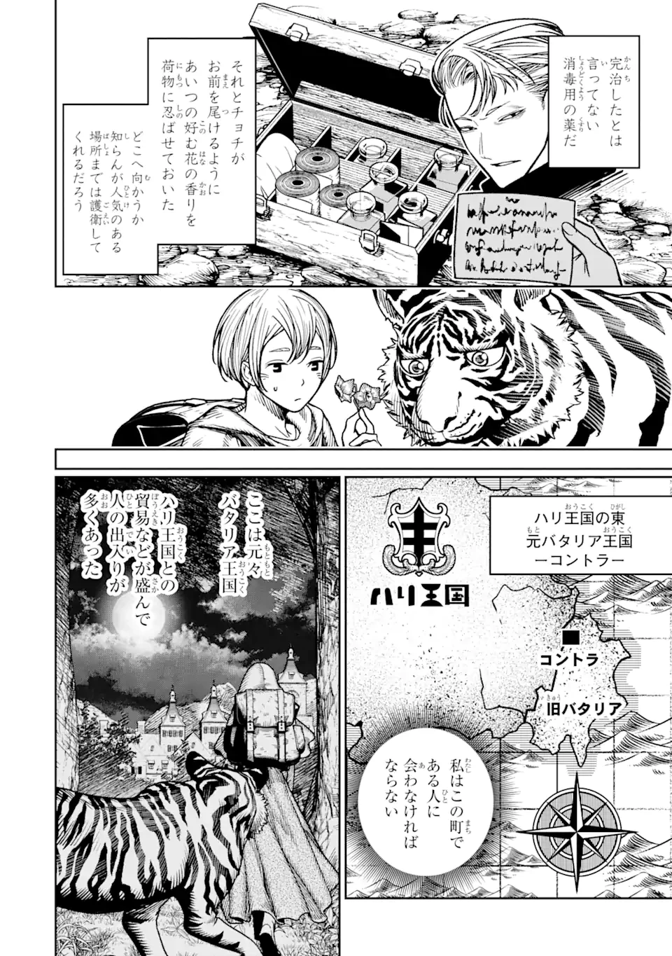 血を這う亡国の王女 第19.1話 - 6