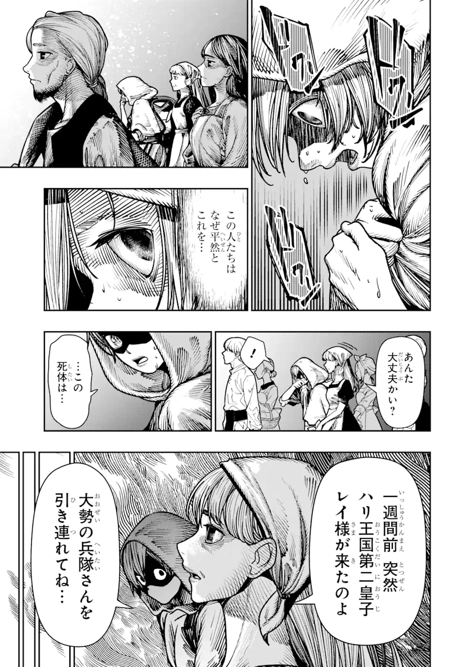 血を這う亡国の王女 第19.1話 - 9