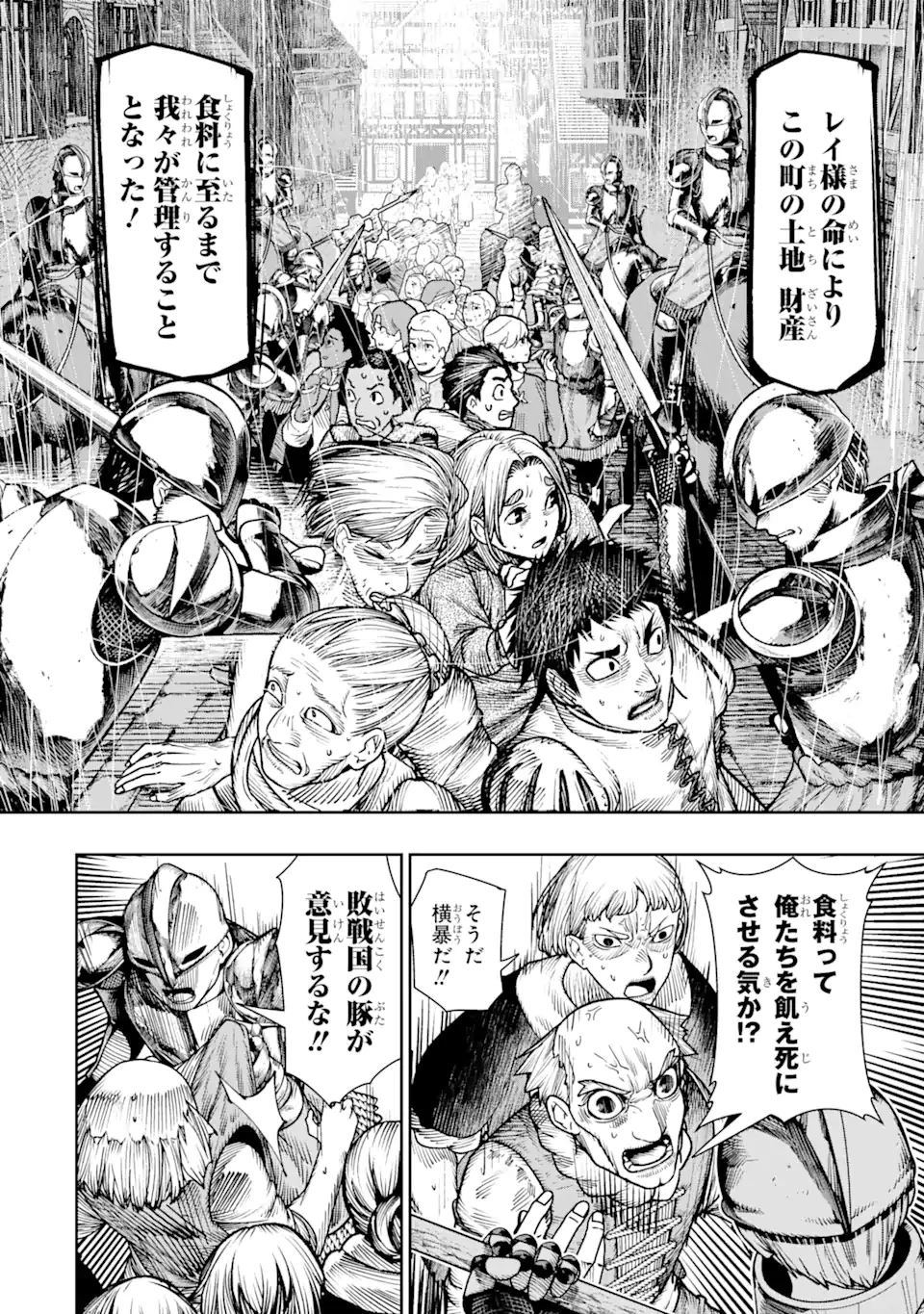 血を這う亡国の王女 第19.1話 - 10