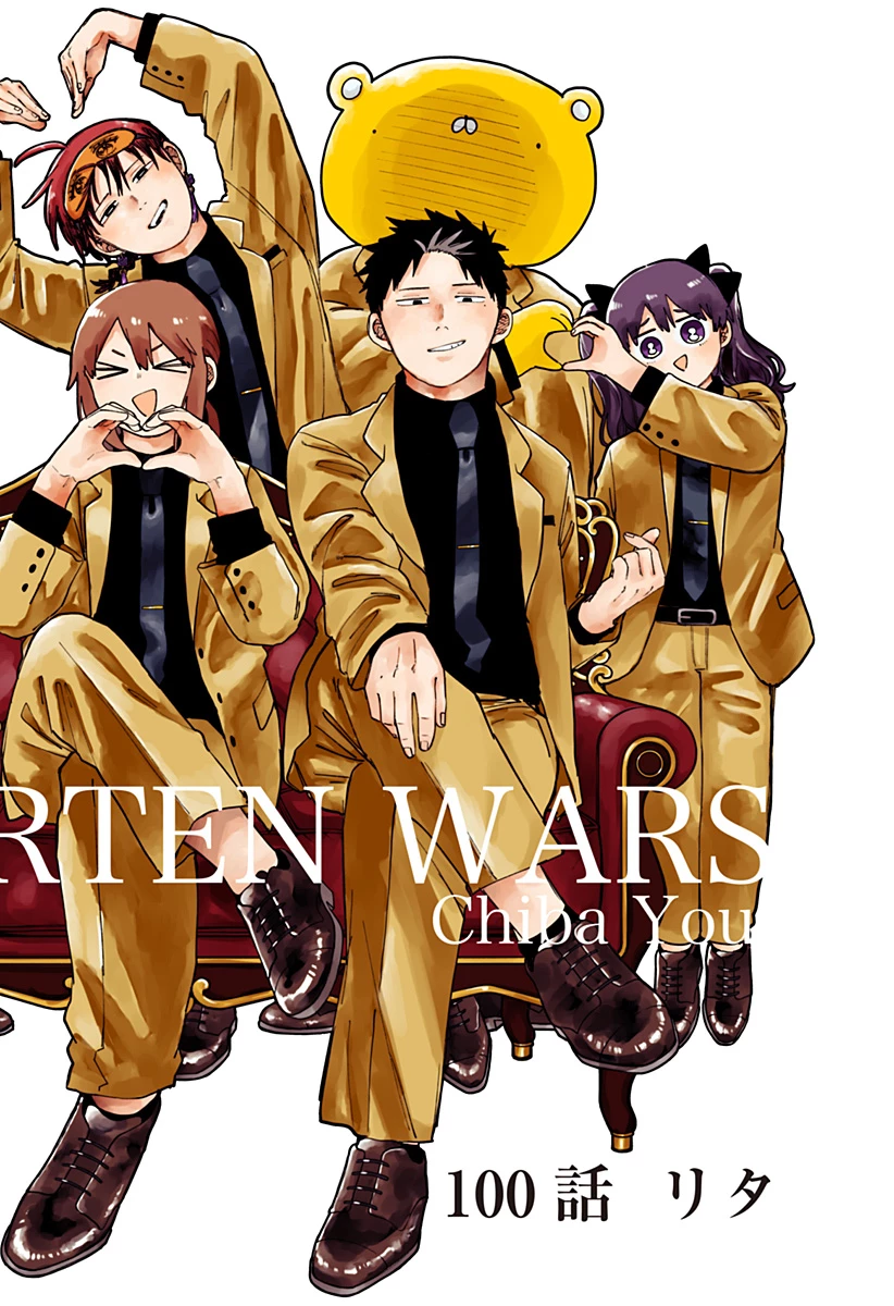 無料漫画（漫画）mangakoma - manga1001 - 漫画ロウ, mangaraw, manga raw, manga1001, manga1000, 漫画raw, 漫画ばんく, 無料 漫画, 漫画 無料, 漫画ロウ | : 幼稚園WARS 第100話 1