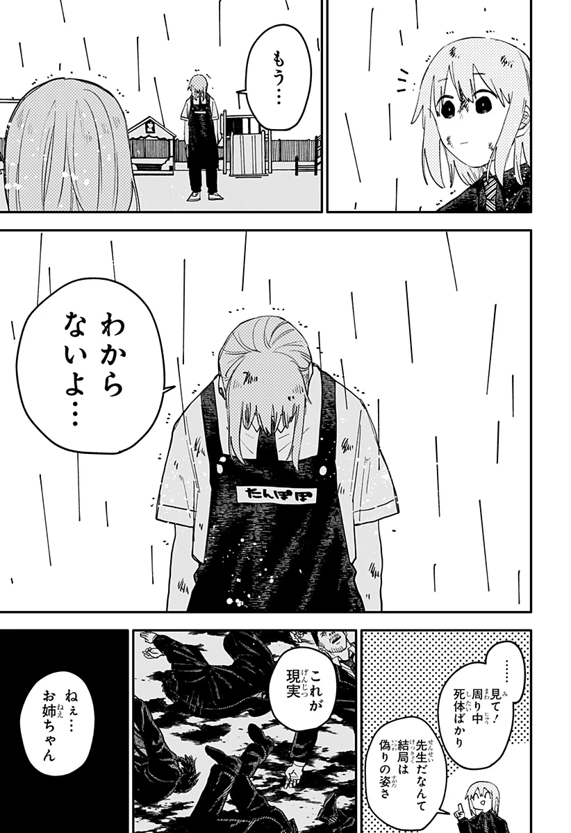 無料漫画（漫画）mangakoma - manga1001 - 漫画ロウ, mangaraw, manga raw, manga1001, manga1000, 漫画raw, 漫画ばんく, 無料 漫画, 漫画 無料, 漫画ロウ | : 幼稚園WARS 第100話 9