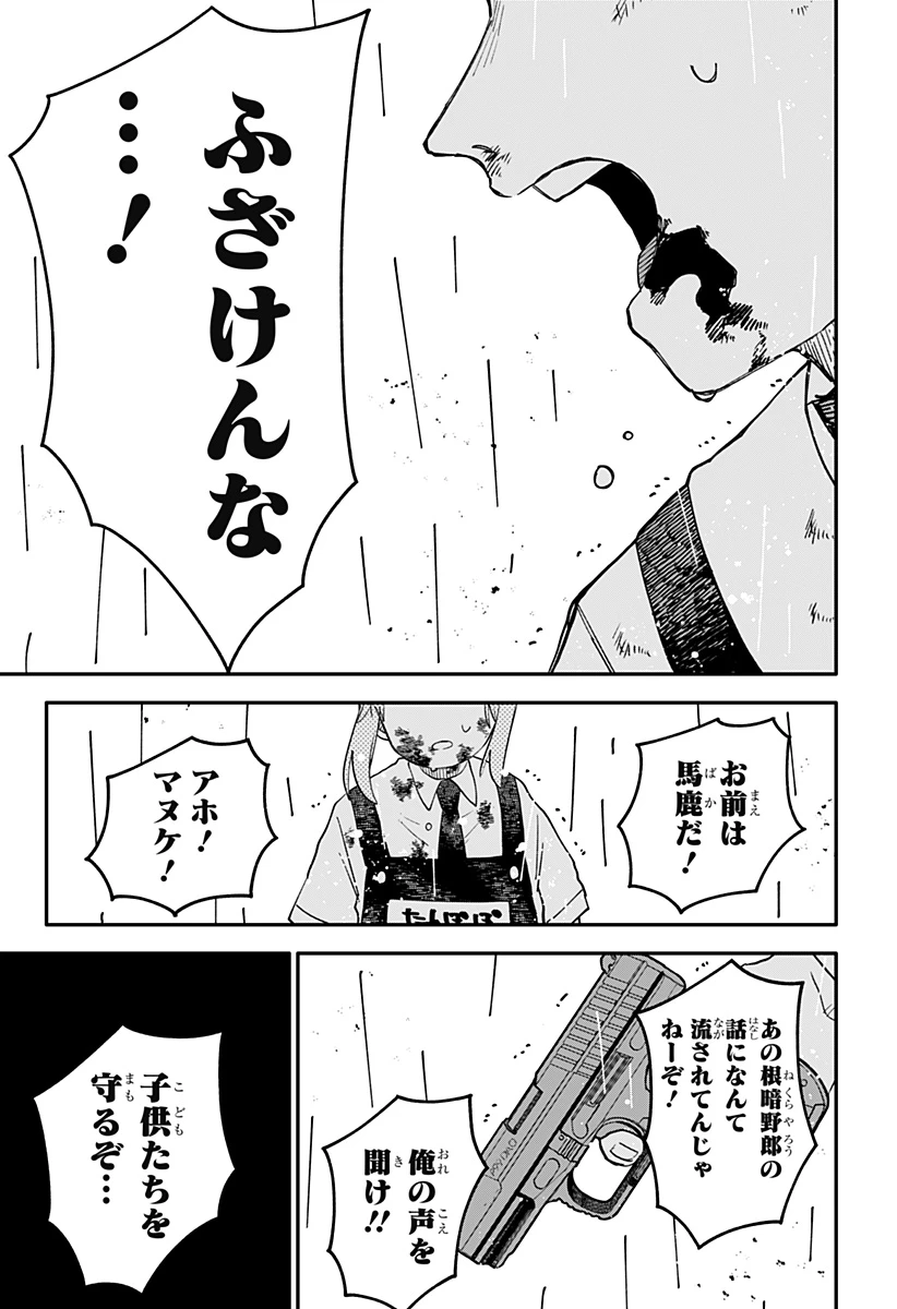 無料漫画（漫画）mangakoma - manga1001 - 漫画ロウ, mangaraw, manga raw, manga1001, manga1000, 漫画raw, 漫画ばんく, 無料 漫画, 漫画 無料, 漫画ロウ | : 幼稚園WARS 第100話 25