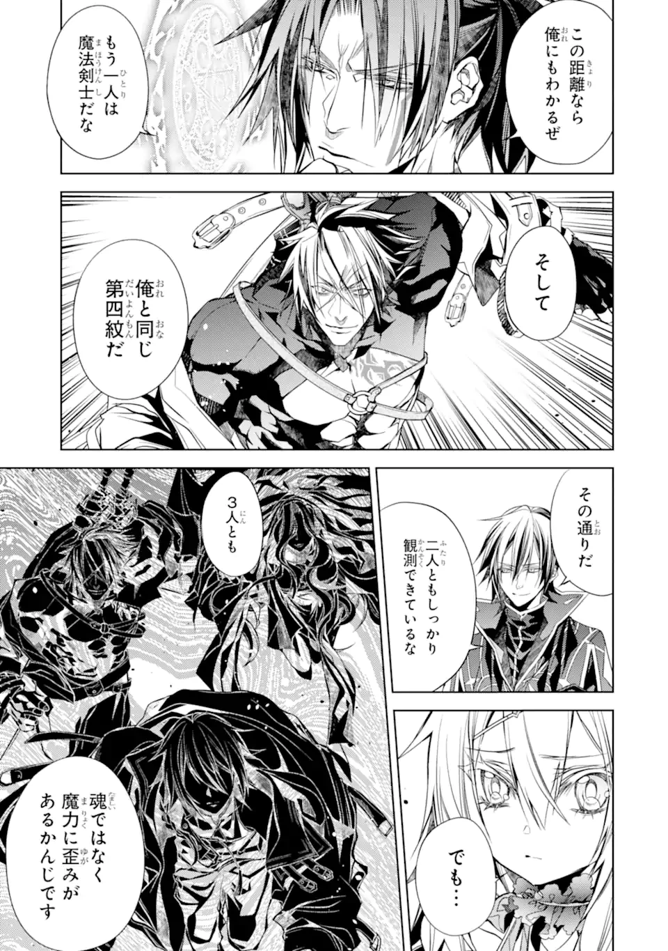 殲滅魔導の最強賢者 無才の賢者、魔導を極め最強へ至る 第25.3話 - 1