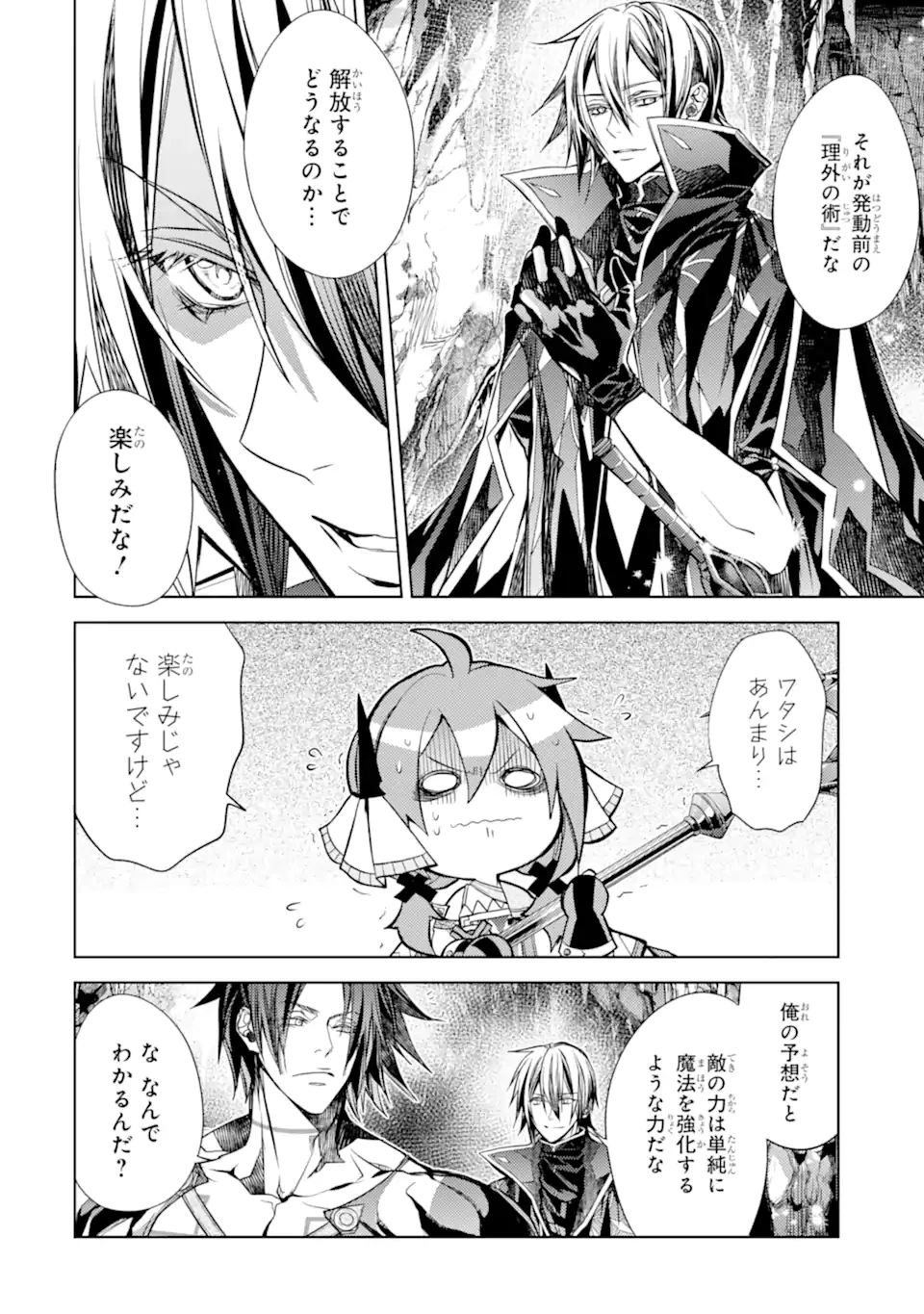 殲滅魔導の最強賢者 無才の賢者、魔導を極め最強へ至る 第25.3話 - 2