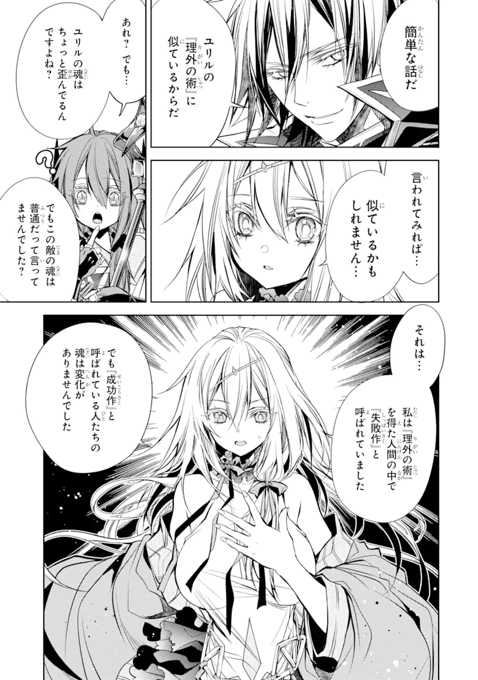 殲滅魔導の最強賢者 無才の賢者、魔導を極め最強へ至る 第25.3話 - 3