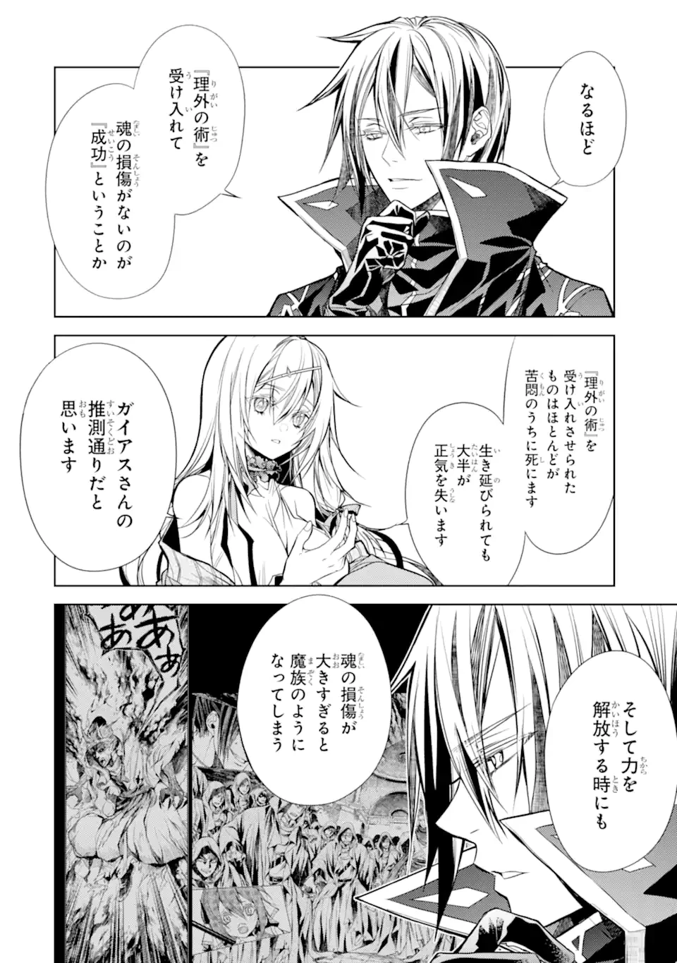 殲滅魔導の最強賢者 無才の賢者、魔導を極め最強へ至る 第25.3話 - 4