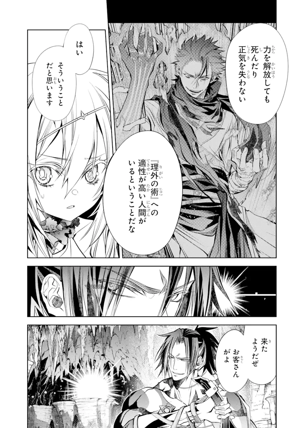 殲滅魔導の最強賢者 無才の賢者、魔導を極め最強へ至る 第25.3話 - 5