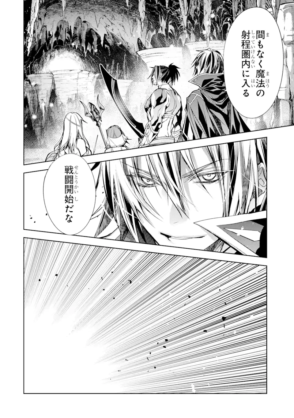 殲滅魔導の最強賢者 無才の賢者、魔導を極め最強へ至る 第25.3話 - 6