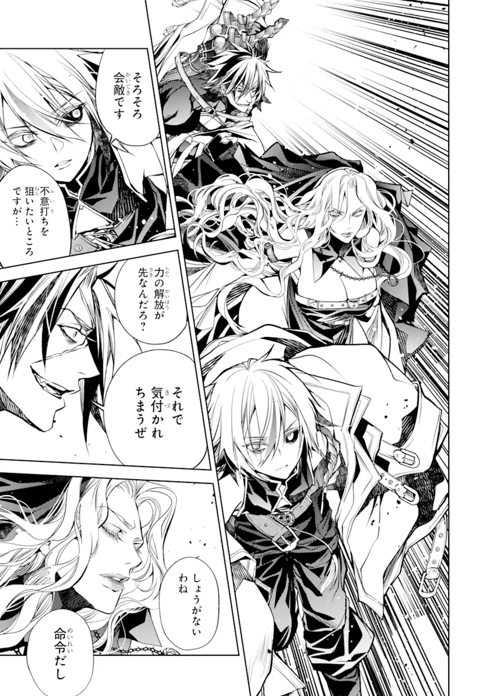 殲滅魔導の最強賢者 無才の賢者、魔導を極め最強へ至る 第25.3話 - 7