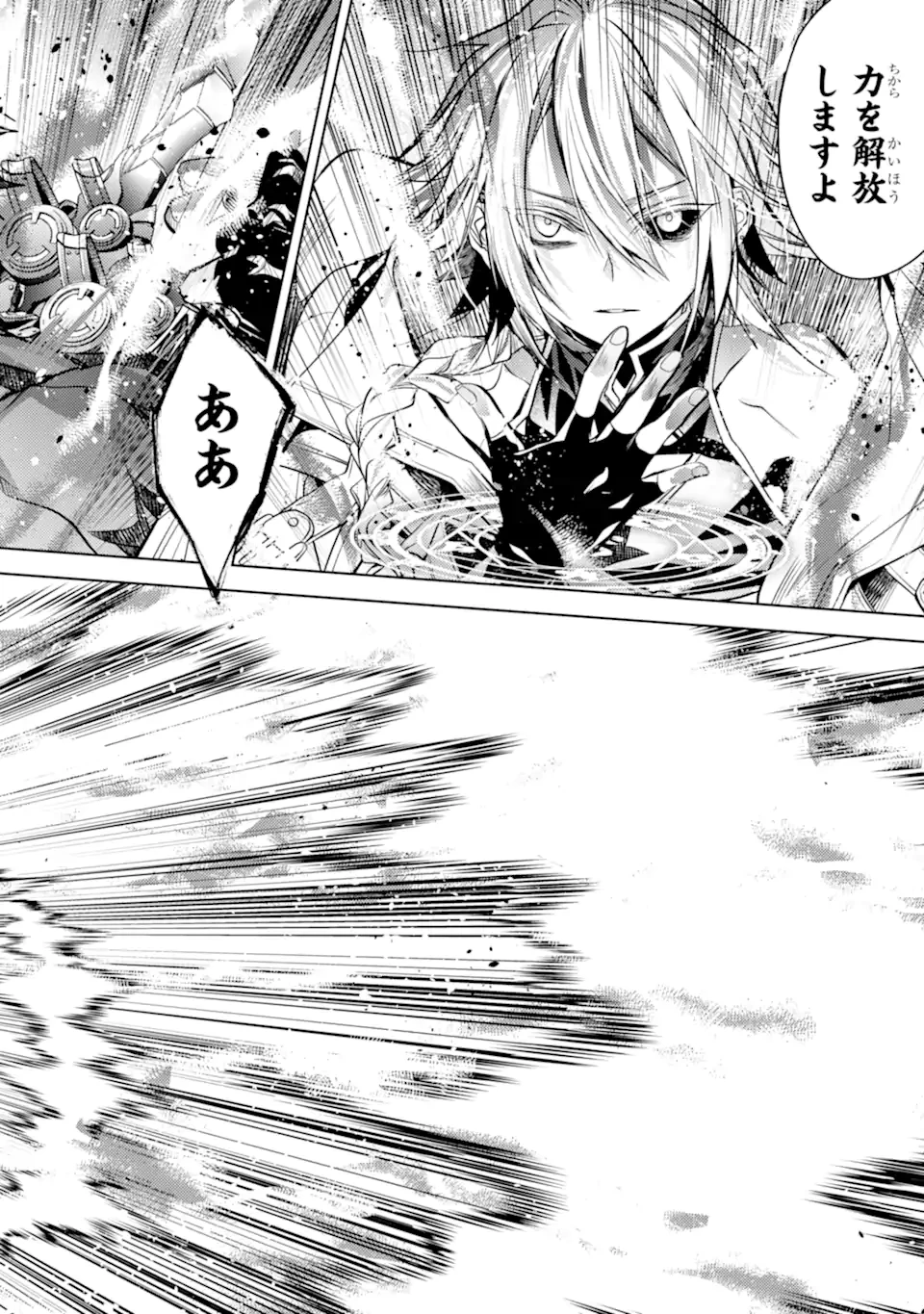 殲滅魔導の最強賢者 無才の賢者、魔導を極め最強へ至る 第25.3話 - 8
