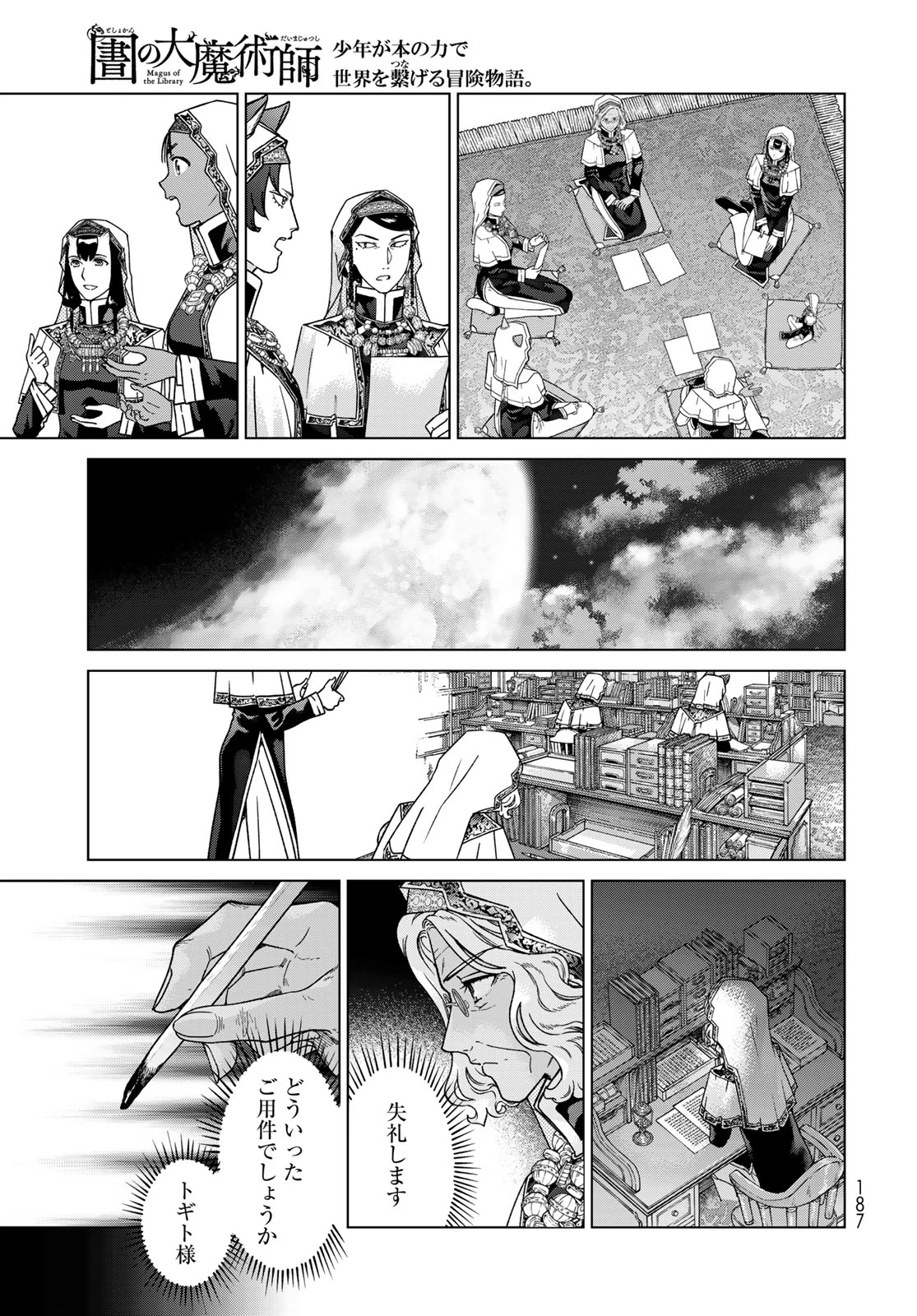 図書館の大魔術師 第48話 - 3