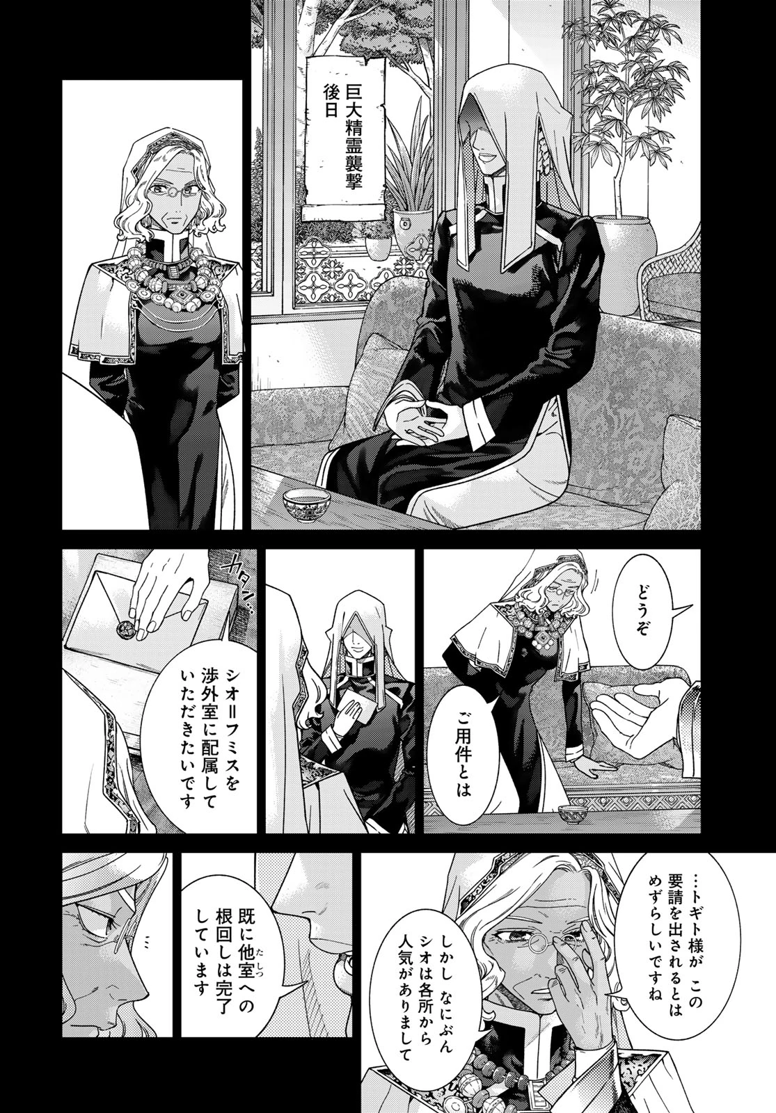 図書館の大魔術師 第48話 - 4
