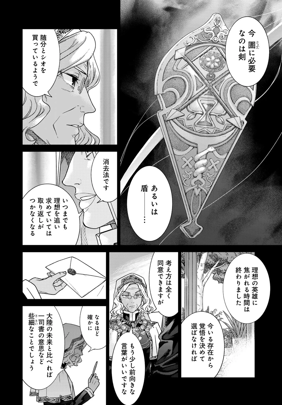 図書館の大魔術師 第48話 - 6