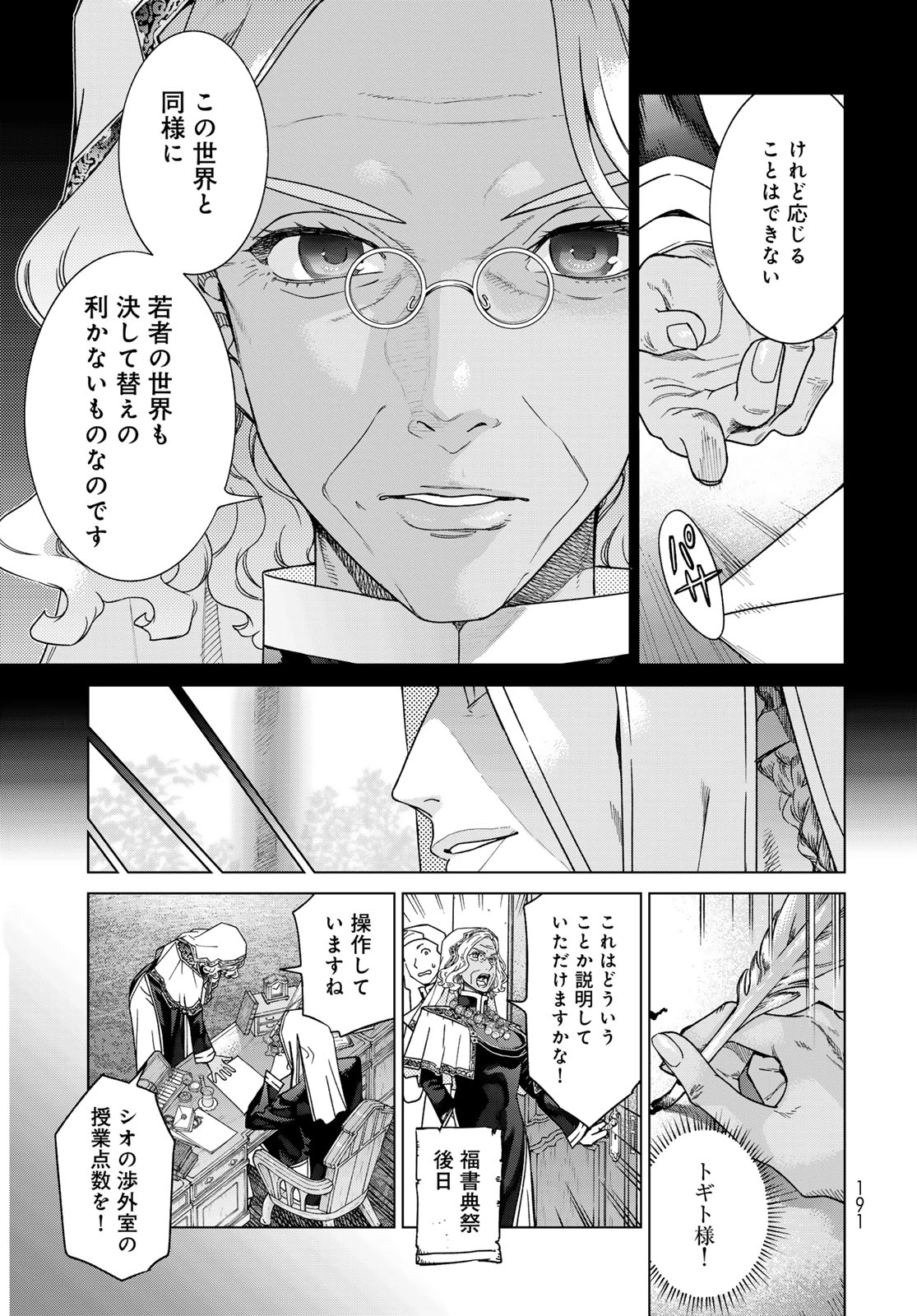 図書館の大魔術師 第48話 - 7