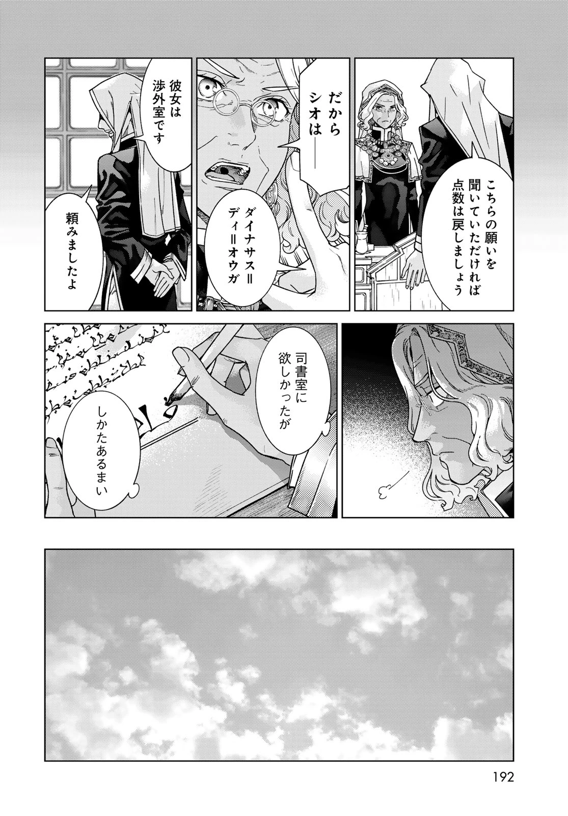 図書館の大魔術師 第48話 - 8