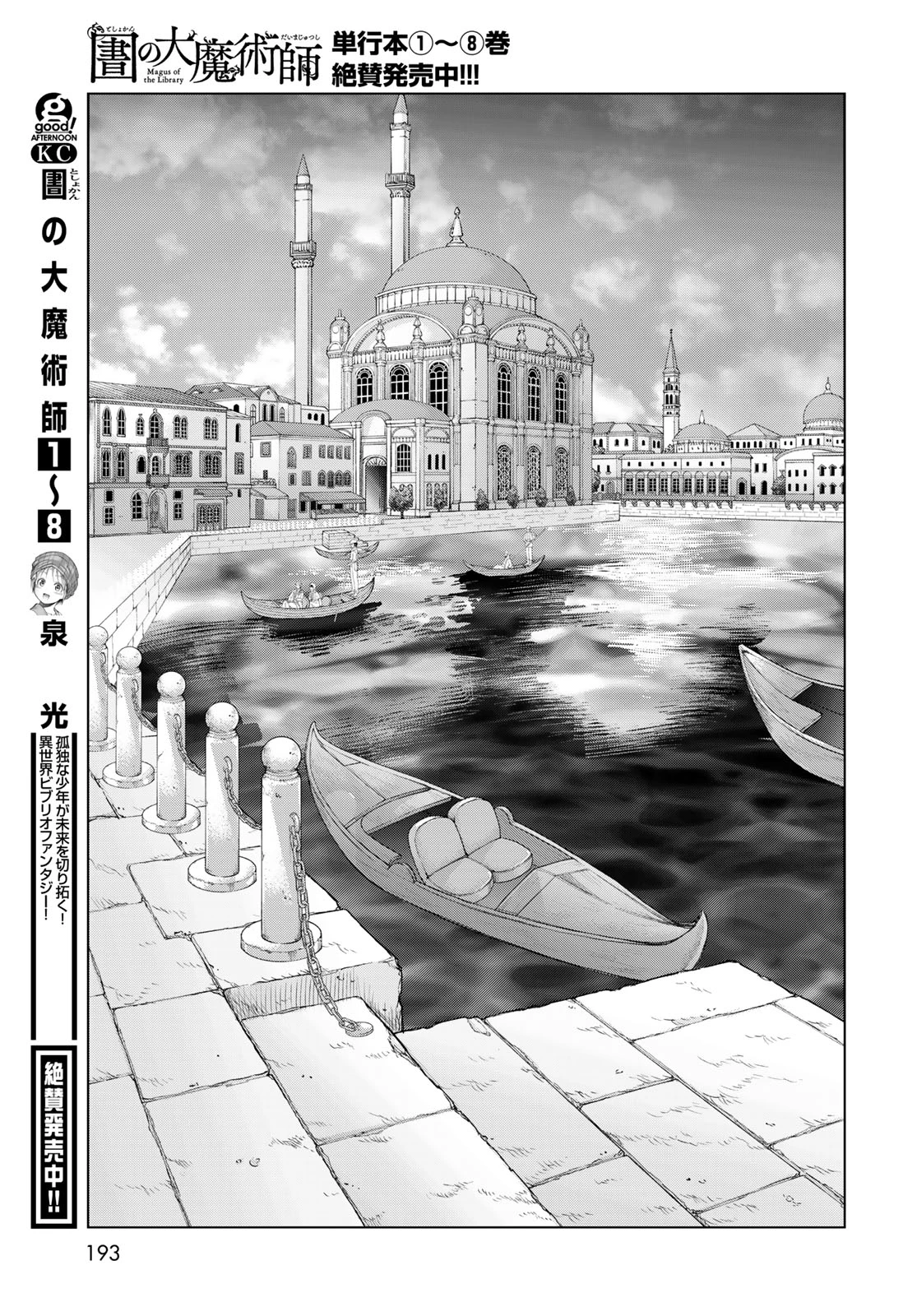 図書館の大魔術師 第48話 - 9