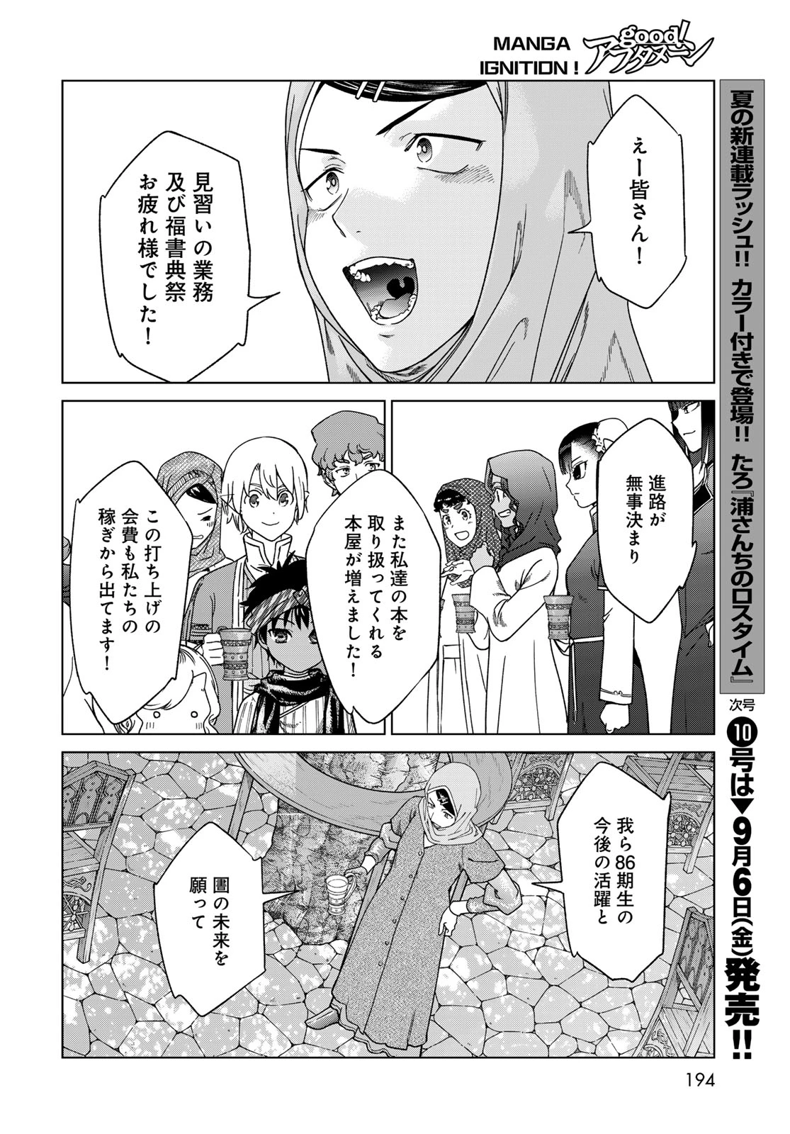 図書館の大魔術師 第48話 - 10