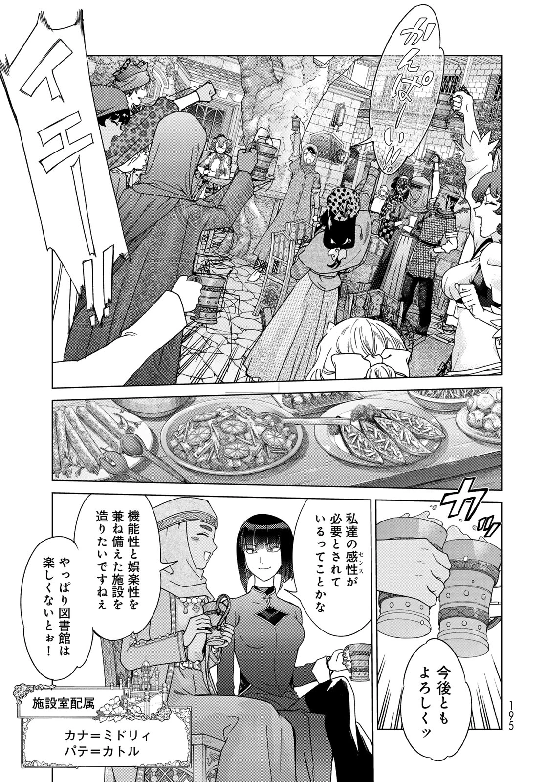 図書館の大魔術師 第48話 - 11