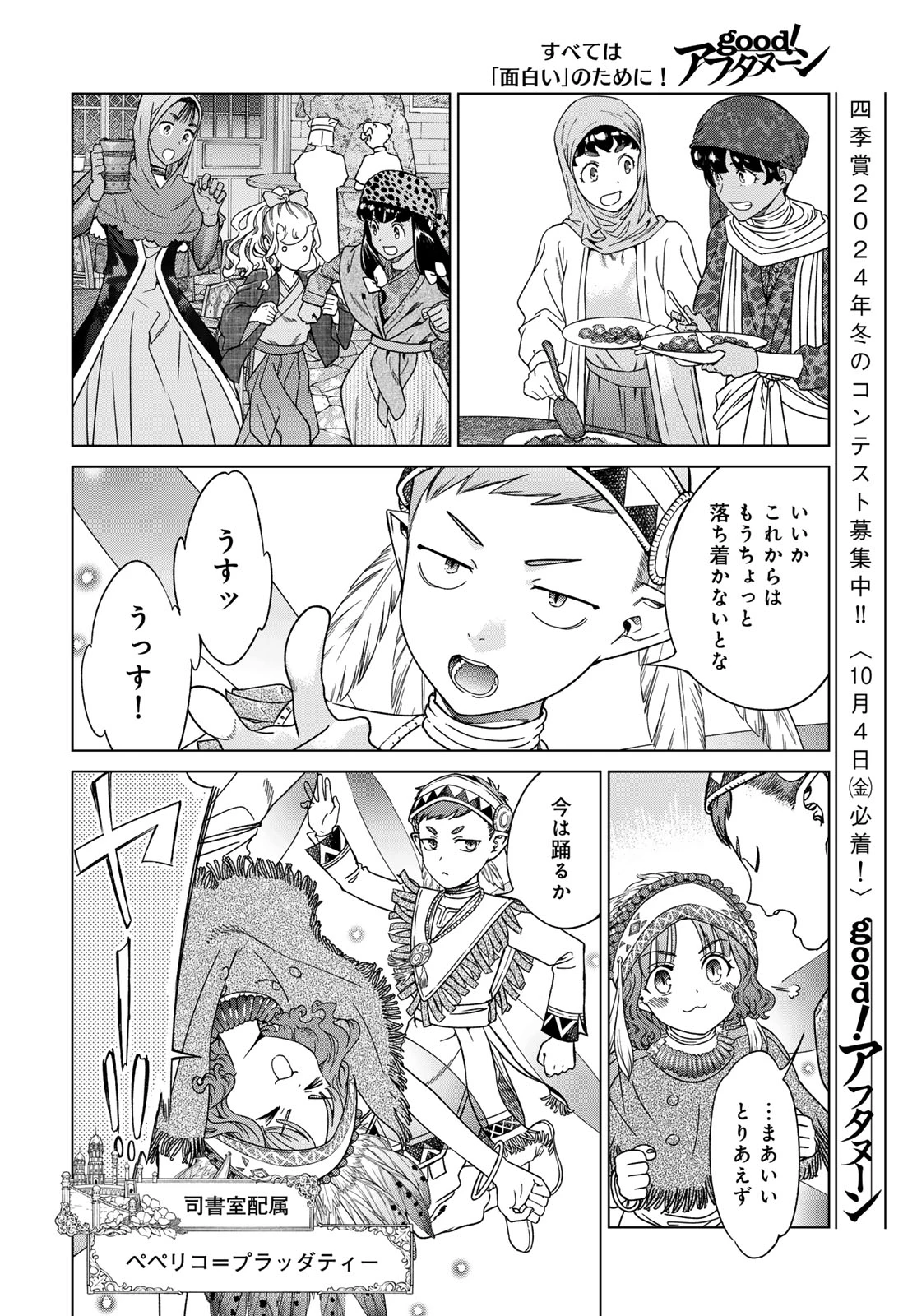 図書館の大魔術師 第48話 - 12