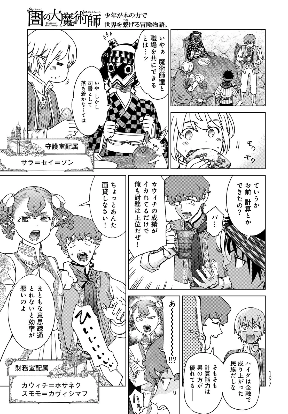 図書館の大魔術師 第48話 - 13